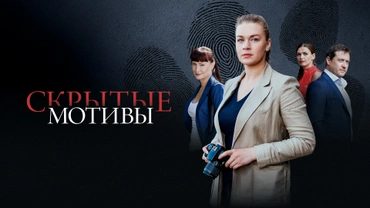 Главная 4 русский детектив